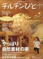 チルチンびとの増刊号・その他 | 雑誌/定期購読の予約はFujisan
