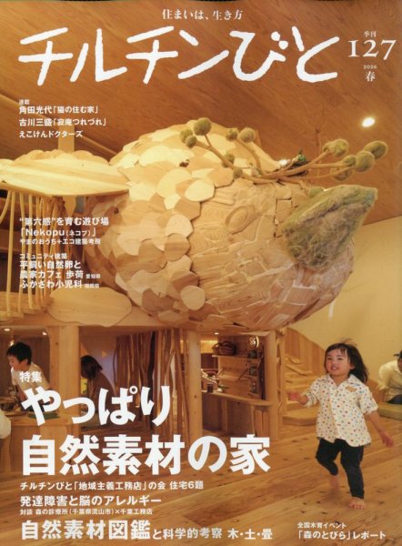 チルチンびと 2026年4月号 (発売日2026年03月11日) 表紙
