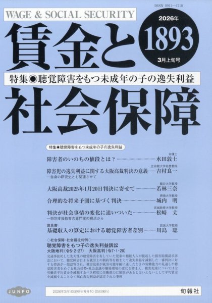 賃金と社会保障 2026年3/10号 (発売日2026年03月13日) 表紙