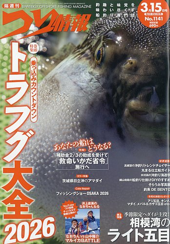 つり情報の最新号【2026年3/15号 (発売日2026年02月28日)】| 雑誌/電子