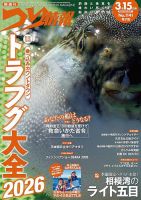 つり情報 2026年3/15号 表紙