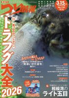 つり情報のバックナンバー | 雑誌/電子書籍/定期購読の予約はFujisan