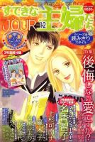 JOUR（ジュール） 表紙