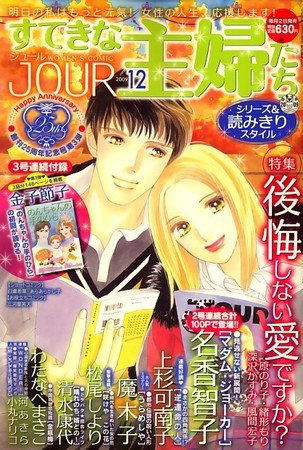 JOUR（ジュール） 2009年11月02日発売号 表紙