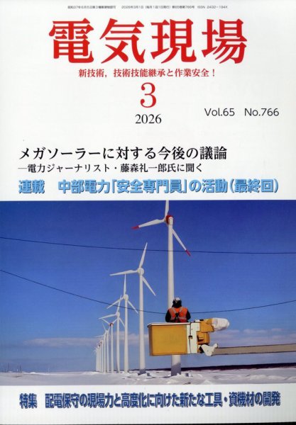 電気現場 2026年3月号 (発売日2026年03月19日) 表紙