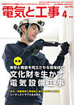 電気と工事 2026年4月号の表紙