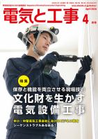 電気と工事の最新号【2026年4月号 (発売日2026年03月13日)】| 雑誌 