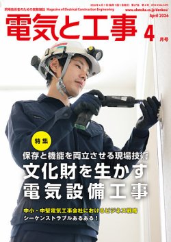 電気と工事｜特典つき定期購読 - 雑誌のFujisan