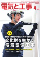 電気と工事 2026年4月号 表紙