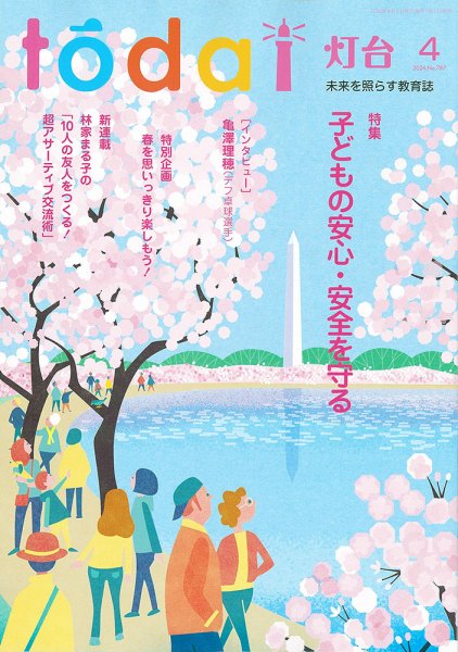灯台 2026年4月号 (発売日2026年03月10日) 表紙