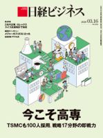 日経ビジネス No.2332 (発売日2026年03月16日) | 雑誌/定期購読の予約