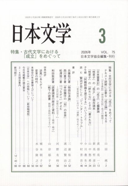 日本文学 2026年3月号 (発売日2026年03月13日) 表紙
