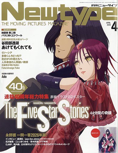 Newtype (ニュータイプ) 2026年4月号 (発売日2026年03月10日) | 雑誌