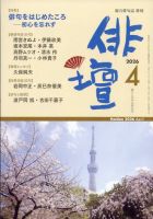 俳壇のバックナンバー | 雑誌/定期購読の予約はFujisan