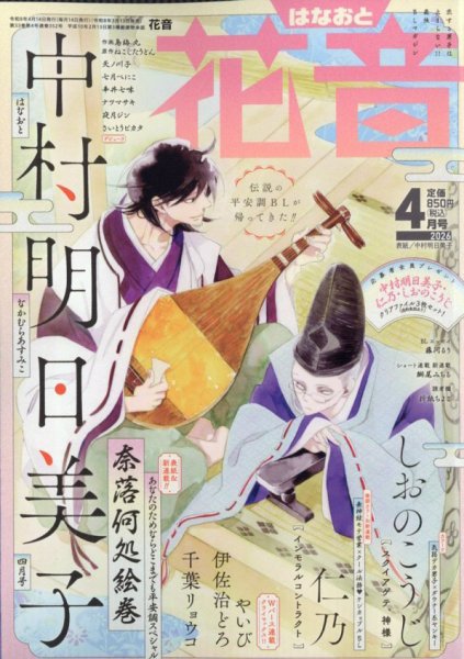 花音 2026年4月号 (発売日2026年03月13日) 表紙