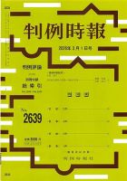 判例時報 2026年3月1日号 (発売日2026年03月01日) 表紙