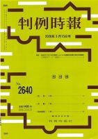 判例時報 2026年3月15日号 表紙