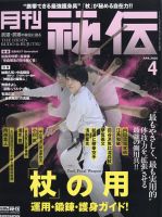 秘伝のバックナンバー | 雑誌/定期購読の予約はFujisan