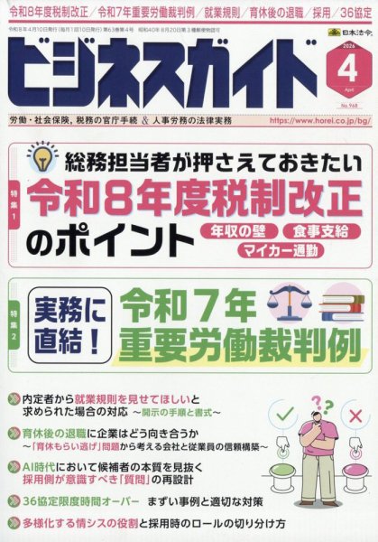 ビジネスガイド 2026年4月号 (発売日2026年03月10日) 表紙