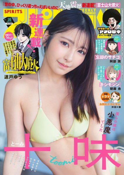 ビッグコミックスピリッツ 2026年3/30号 (発売日2026年03月16日) 表紙