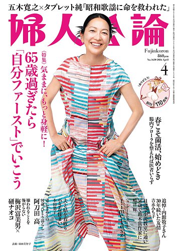 婦人公論 2026年4月号 (発売日2026年03月13日) | 雑誌/電子書籍/定期 婦人公論 2026年4月号 (発売日2026年03月13日) | 雑誌/電子書籍/定期