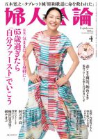 婦人公論 2026年4月号 (発売日2026年03月13日) 表紙