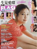FLASH（フラッシュ） 2026年3月24日・31日合併号 表紙