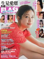 FLASH（フラッシュ） 2026年3月24日・31日合併号 (発売日2026年03月10日) 表紙