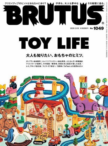 BRUTUS(ブルータス) 2026年3/15号 (発売日2026年03月02日) 表紙