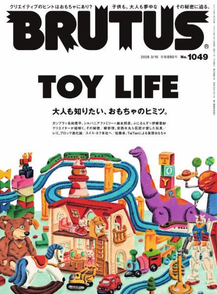 BRUTUS(ブルータス) 2026年3/15号 (発売日2026年03月02日) 表紙