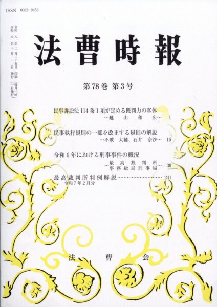 法曹時報 2026年3月号 (発売日2026年03月23日) 表紙