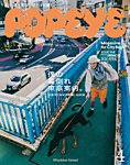 POPEYE（ポパイ） 2026年4月号の表紙