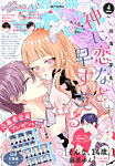別冊マーガレット 2026年4月号 (発売日2026年03月13日) 表紙