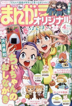 まんがライフオリジナル 2026年4月号