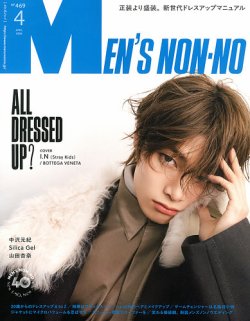 MEN’S NON-NO(メンズノンノ) 2026年03月10日発売号 | 雑誌/定期購読の予約はFujisan