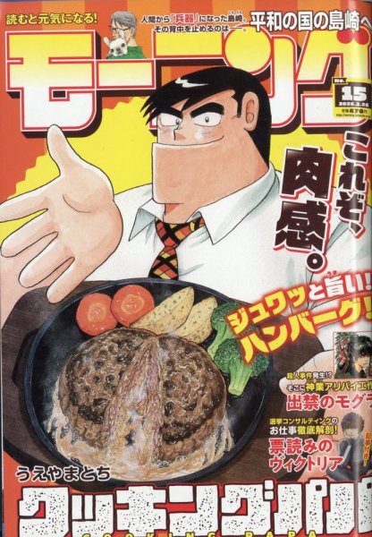 モーニング 2026年3/26号 (発売日2026年03月12日) 表紙
