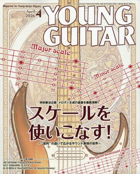 YOUNG GUITAR（ヤングギター） 2026年4月号 (発売日2026年03月10日) 表紙