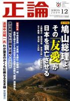 正論 2009年12月号 表紙