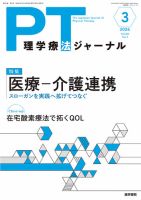 理学療法ジャーナル　13冊セット 理学療法ジャーナル｜定期購読4%OFF - 雑誌のFujisan