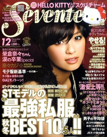 Seventeen（セブンティーン） 2009年10月31日発売号 | 雑誌/定期購読の予約はFujisan