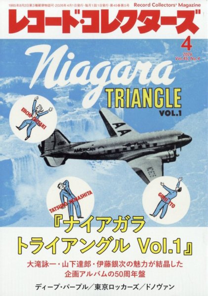 レコード・コレクターズ 2026年4月号 (発売日2026年03月13日) 表紙