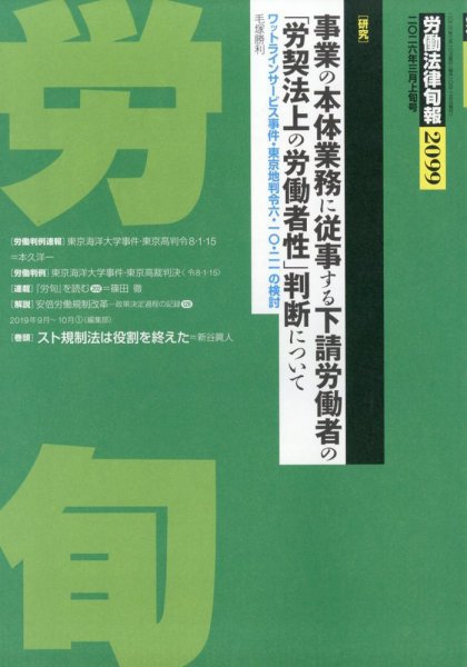 労働法律旬報 2026年3/10号 (発売日2026年03月13日) 表紙