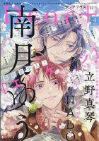 DEAR＋（ディアープラス）のバックナンバー | 雑誌/定期購読の予約