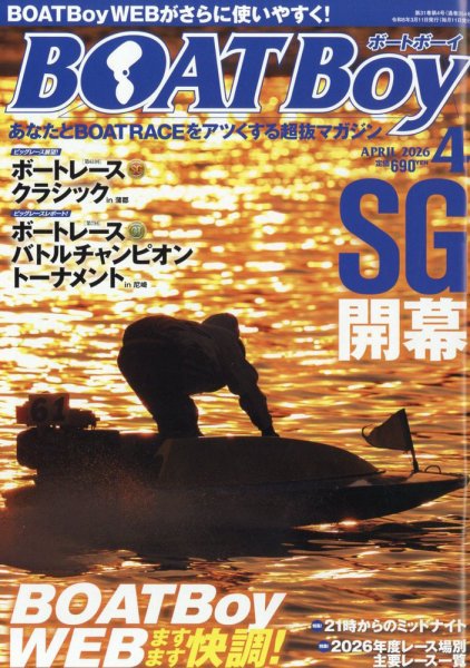 BOAT Boy（ボートボーイ） 2026年4月号 (発売日2026年03月11日) 表紙