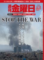週刊金曜日 1560号 表紙