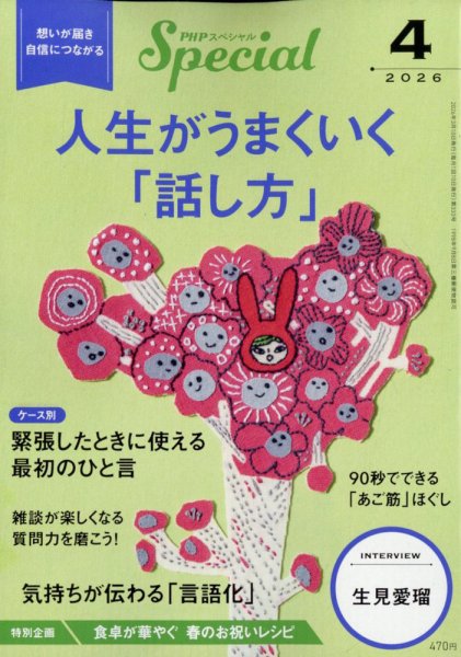 PHPスペシャル 4月号 (発売日2026年03月09日) 表紙