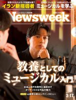 ニューズウィーク日本版 Newsweek Japanのバックナンバー | 雑誌/電子