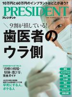 PRESIDENT　プレジデント　23冊セット PRESIDENT PLUS｜Fujisan.co.jp