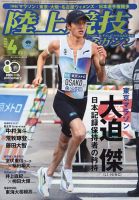 陸上競技マガジンの増刊号・その他 | 雑誌/定期購読の予約はFujisan