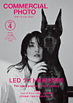 コマーシャル・フォト(COMMERCIAL PHOTO) 2026年4月号の表紙